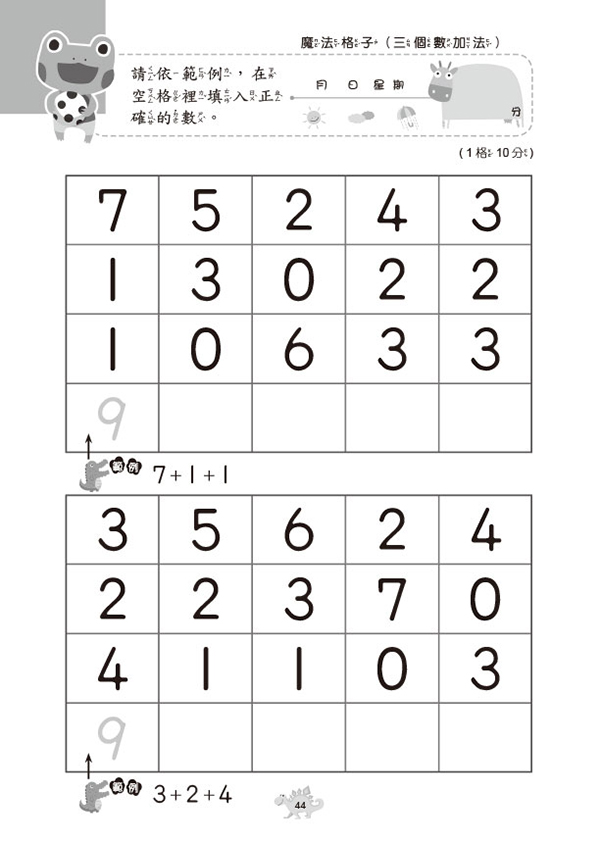 4-5歲計算力提升